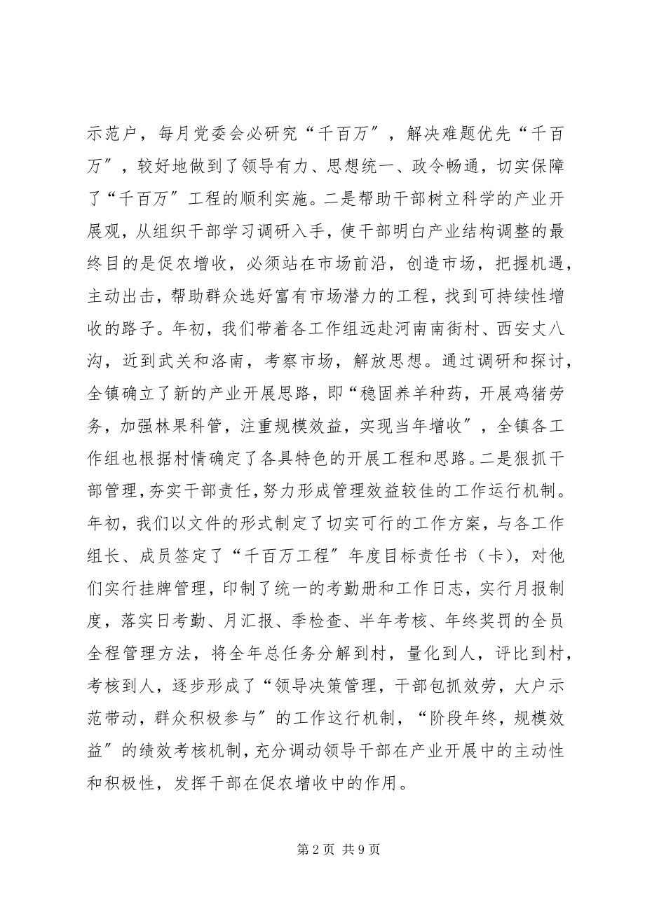 2023年峦庄镇“千百万”工程总结.docx_第2页