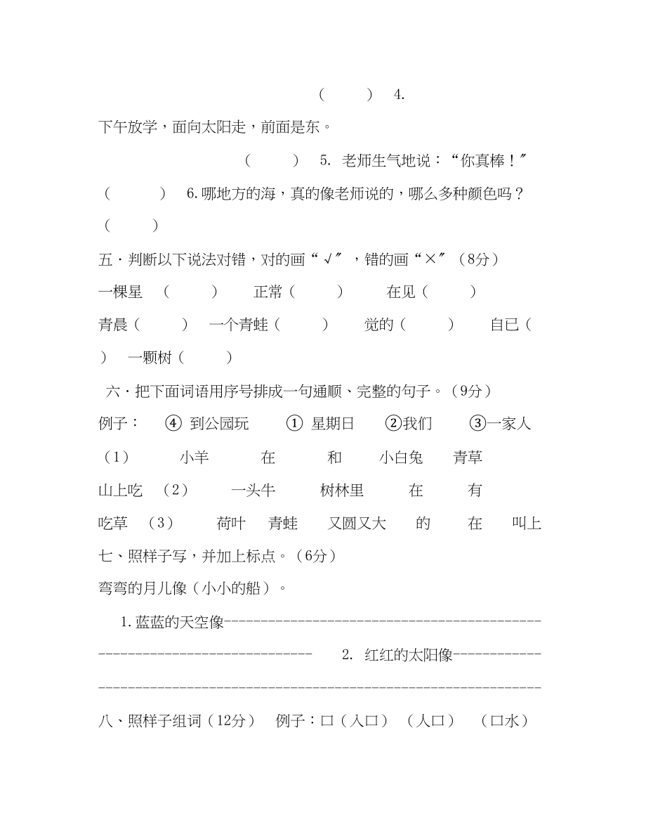 2023年统编版一级语文上册第7单元试卷2.docx_第2页