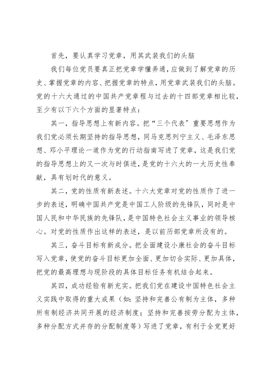 2023年党风廉政教育月学习心得体会.docx_第2页