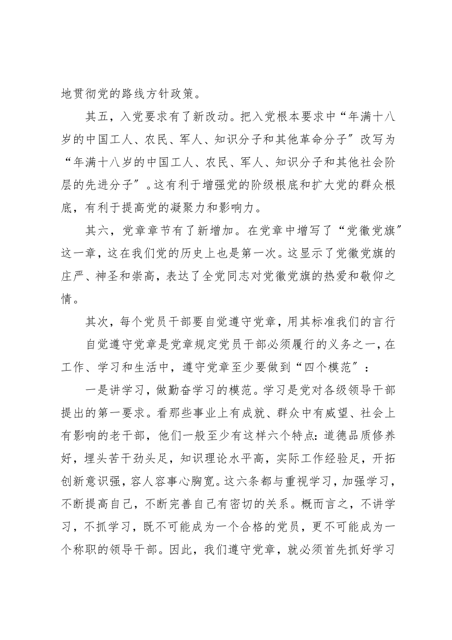 2023年党风廉政教育月学习心得体会.docx_第3页