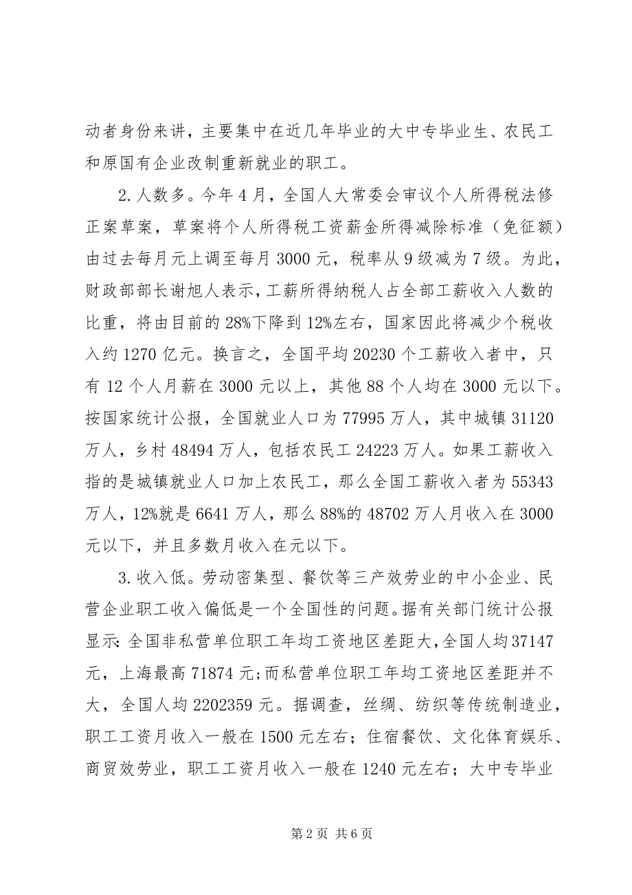 2023年工会对我国低收入职工工资增长问题的思考.docx_第2页