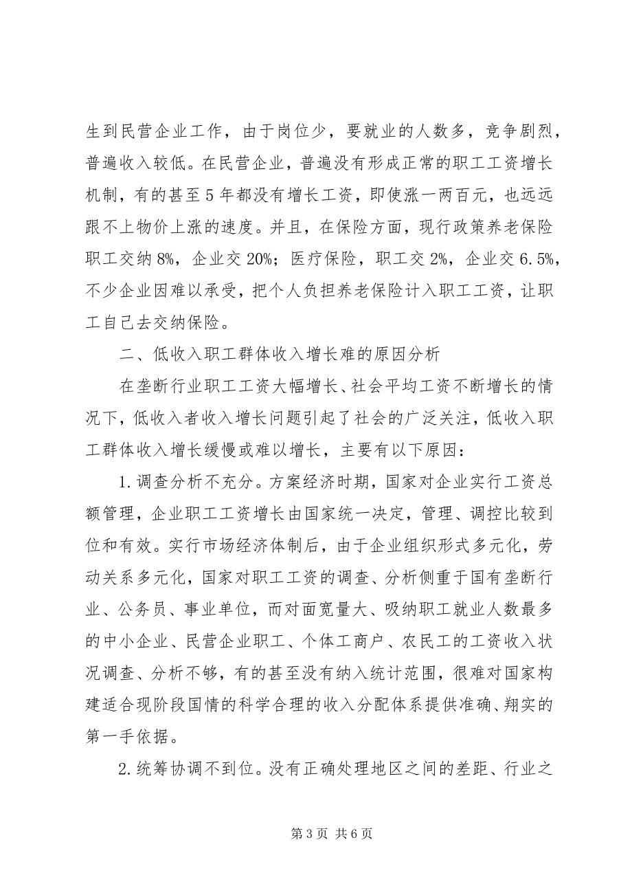 2023年工会对我国低收入职工工资增长问题的思考.docx_第3页