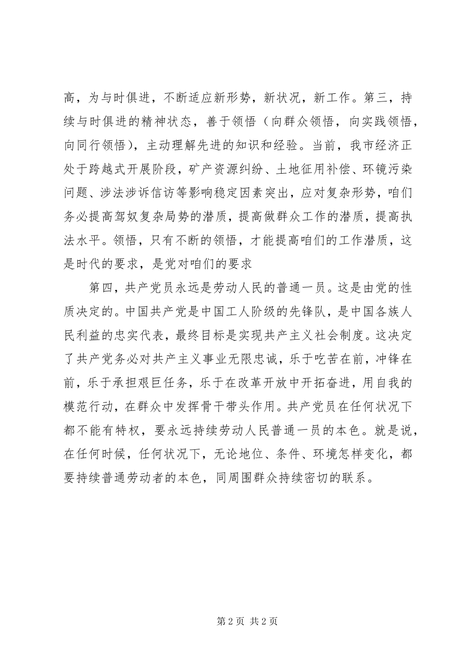 2023年《党章》《准则》《条例》学习心得.docx_第2页