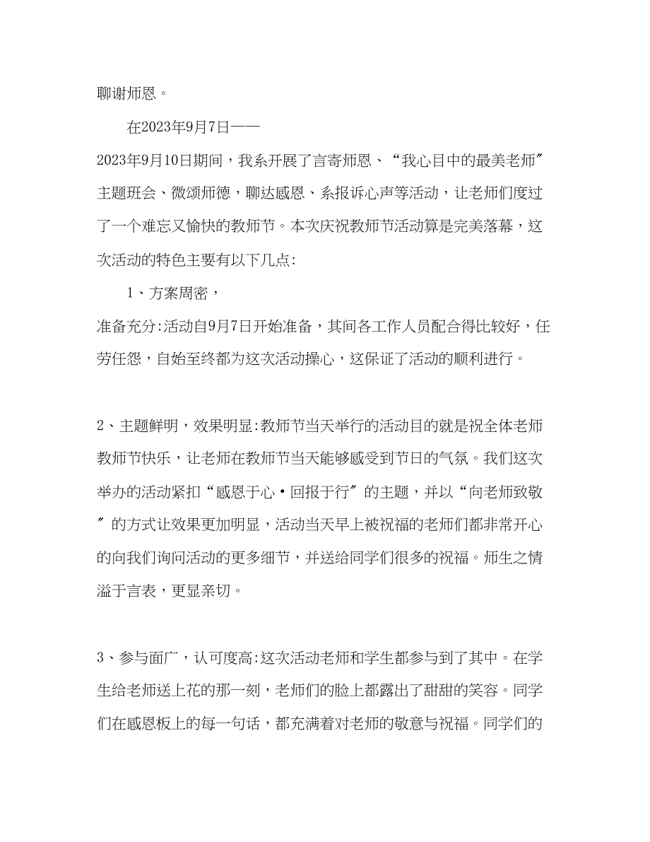 2023年感恩教师节大学活动总结.docx_第2页