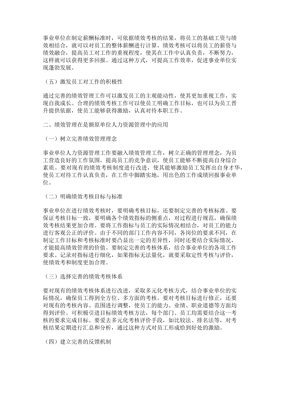 2023年绩效管理在事业单位人力资源管理中的作用.doc_第2页