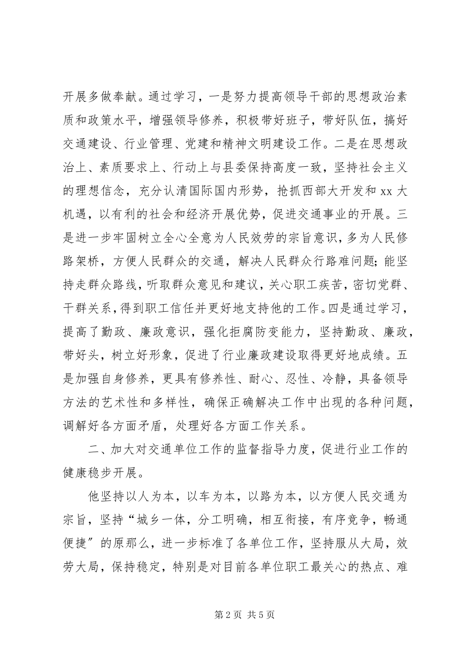 2023年县交通局长先进事迹.docx_第2页