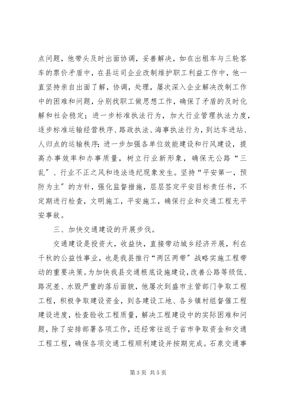 2023年县交通局长先进事迹.docx_第3页