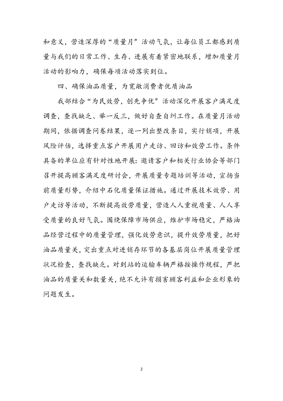 2023年石油分公司质量月活动总结.docx_第2页