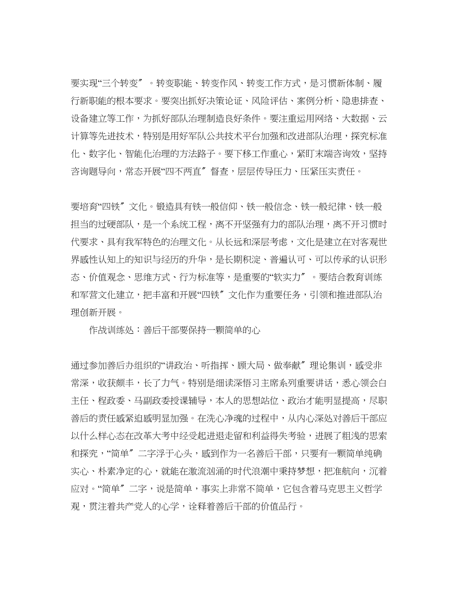 2023年部队干部理论学习心得体会.docx_第2页