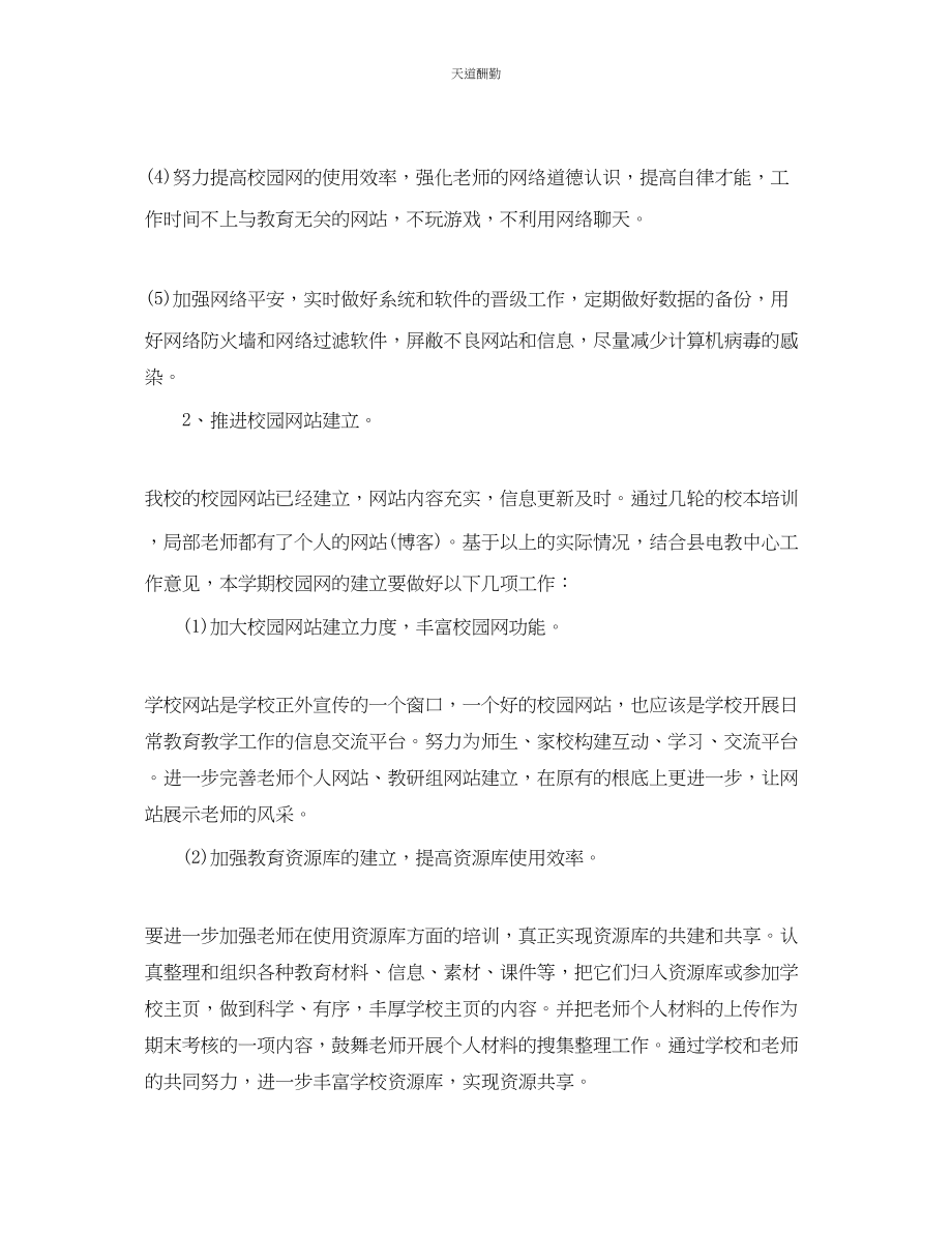 2023年学校机房管理员工作计划2.docx_第2页