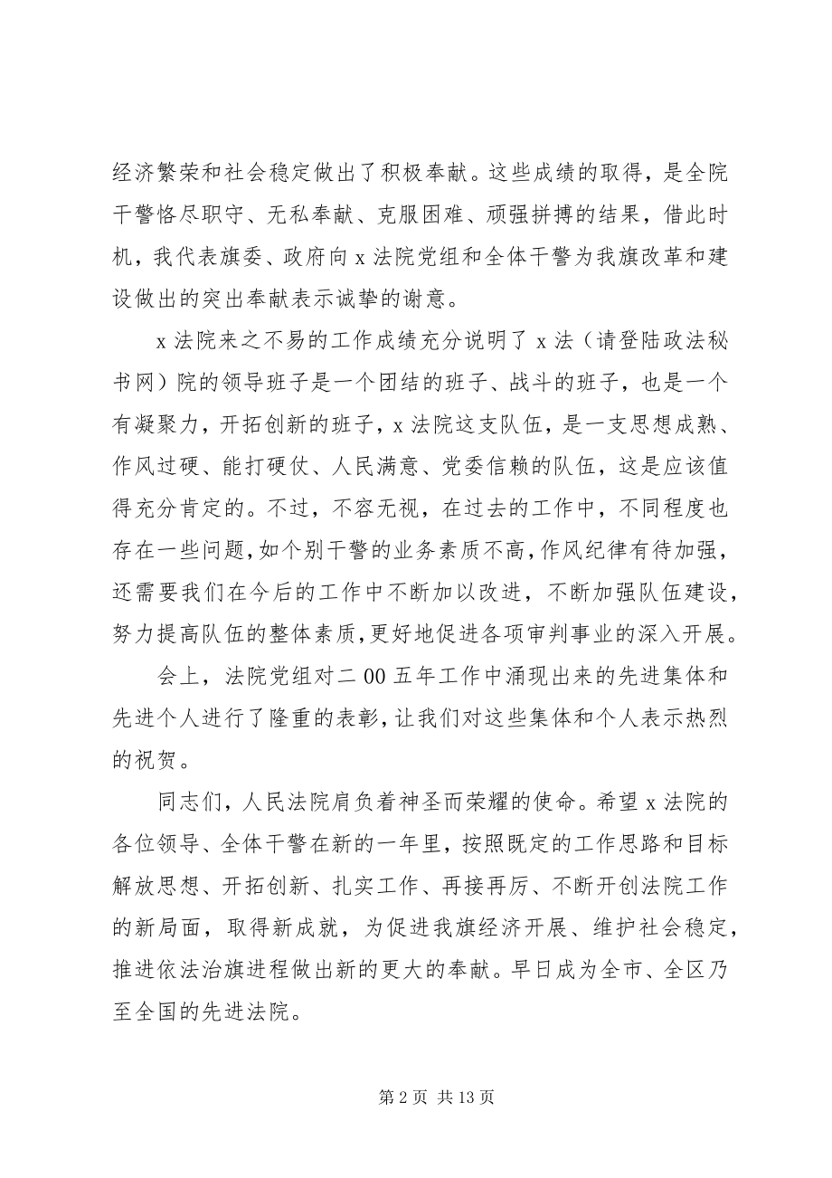 2023年终领导总结性致辞稿.docx_第2页