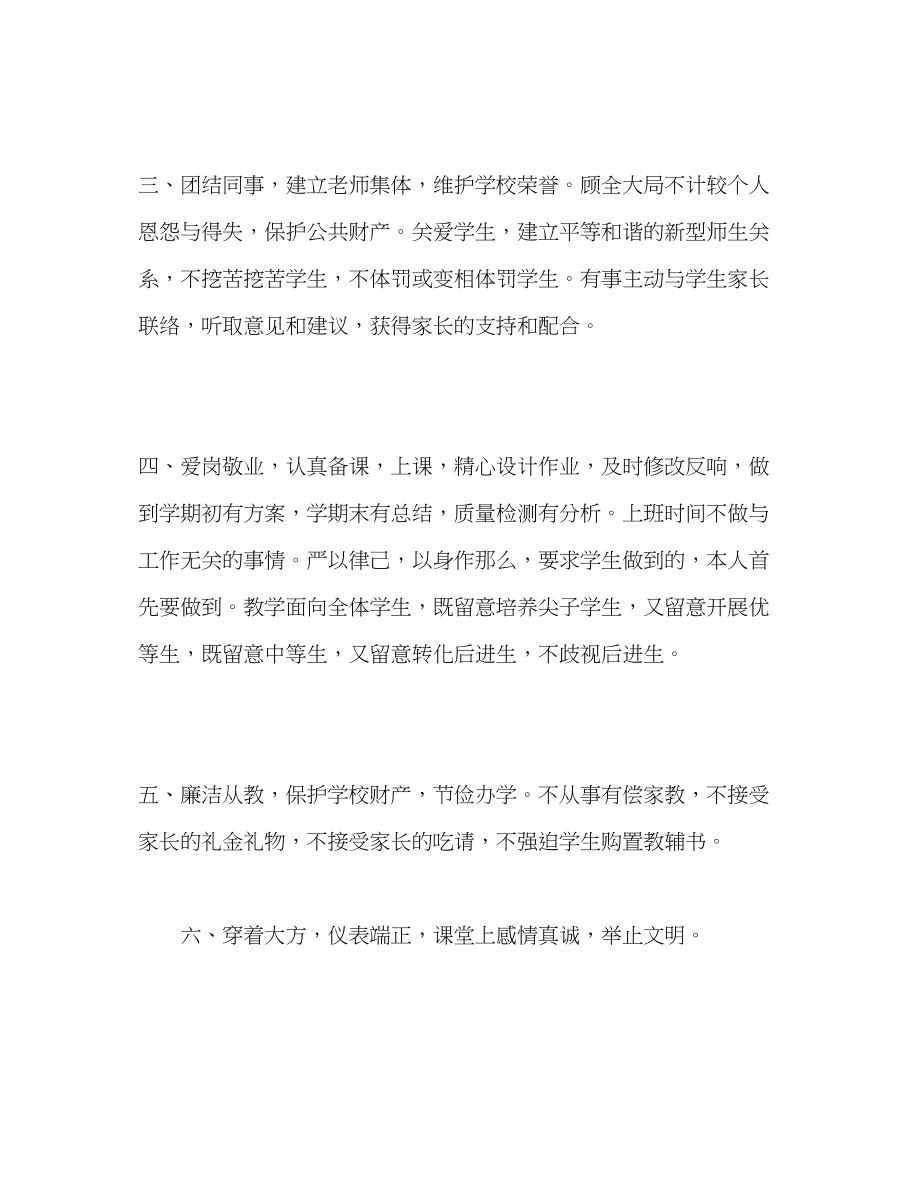 2023年教师师德师风检查个人总结.docx_第2页