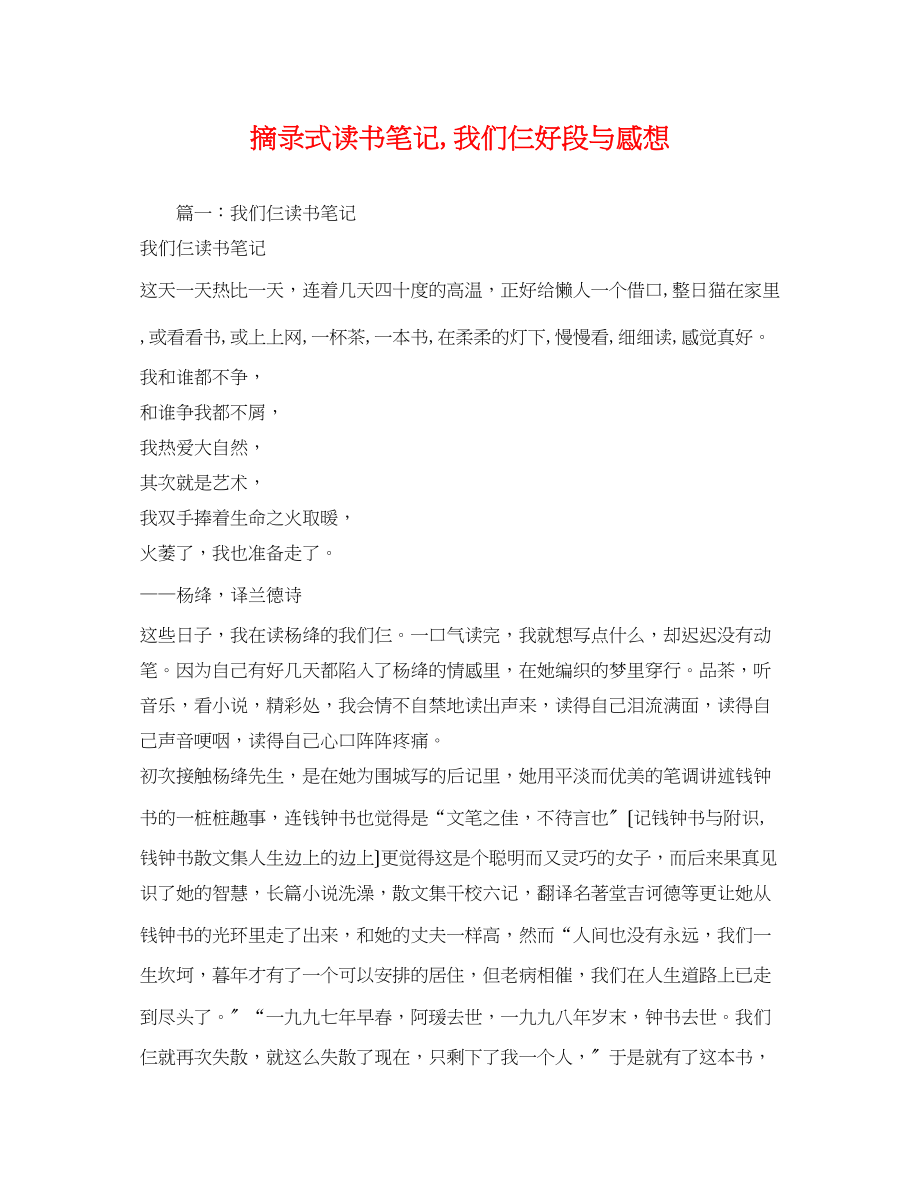 2023年摘录式读书笔记我们仨好段与感想2.docx_第1页