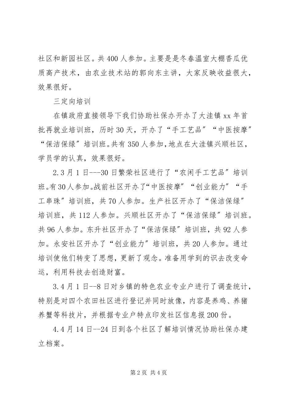 2023年职教年终个人总结.docx_第2页