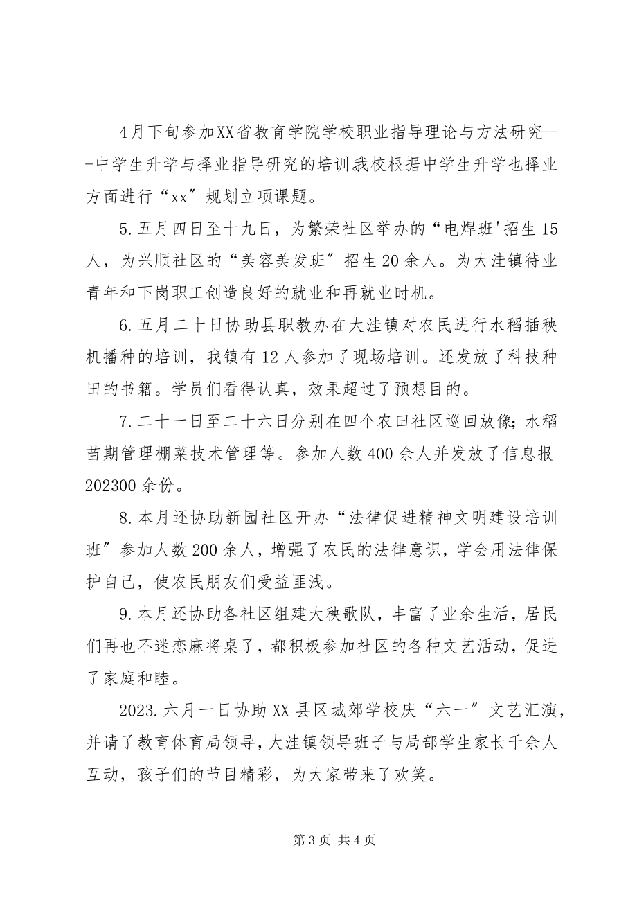 2023年职教年终个人总结.docx_第3页