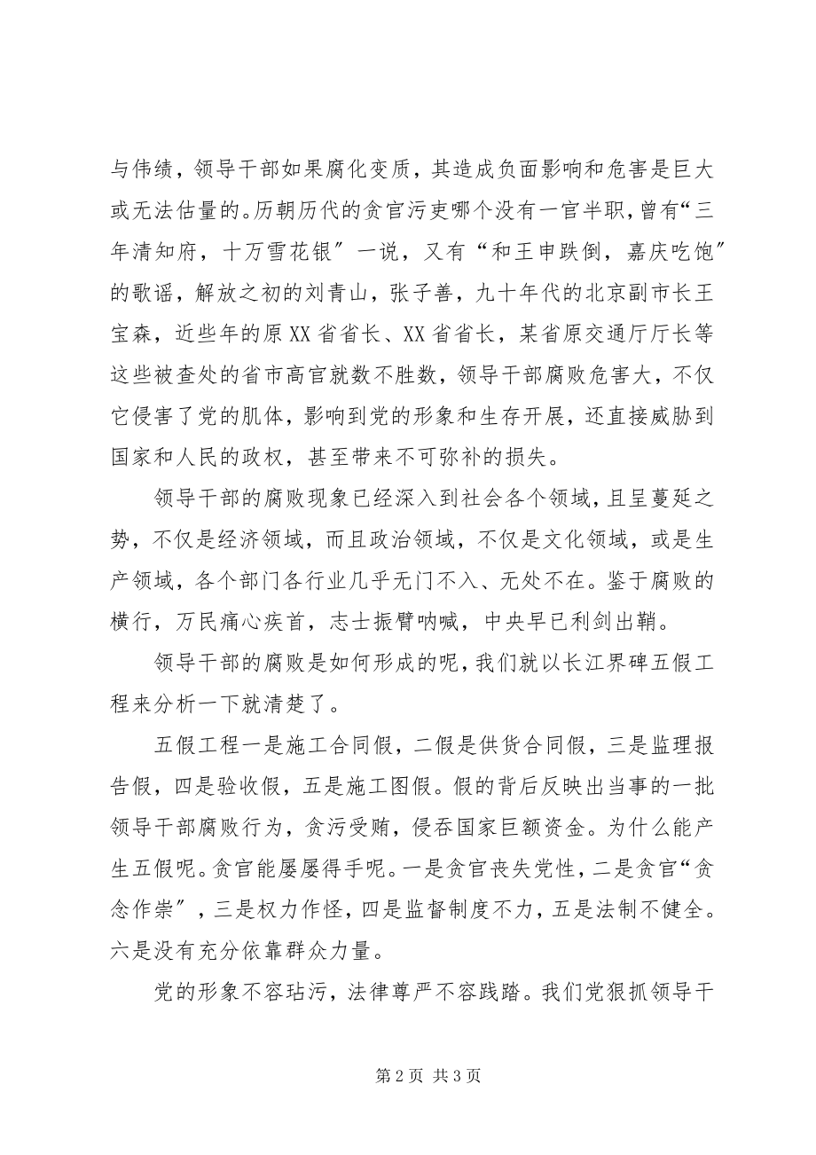 2023年加强党风廉政建设关键要抓领导教育.docx_第2页