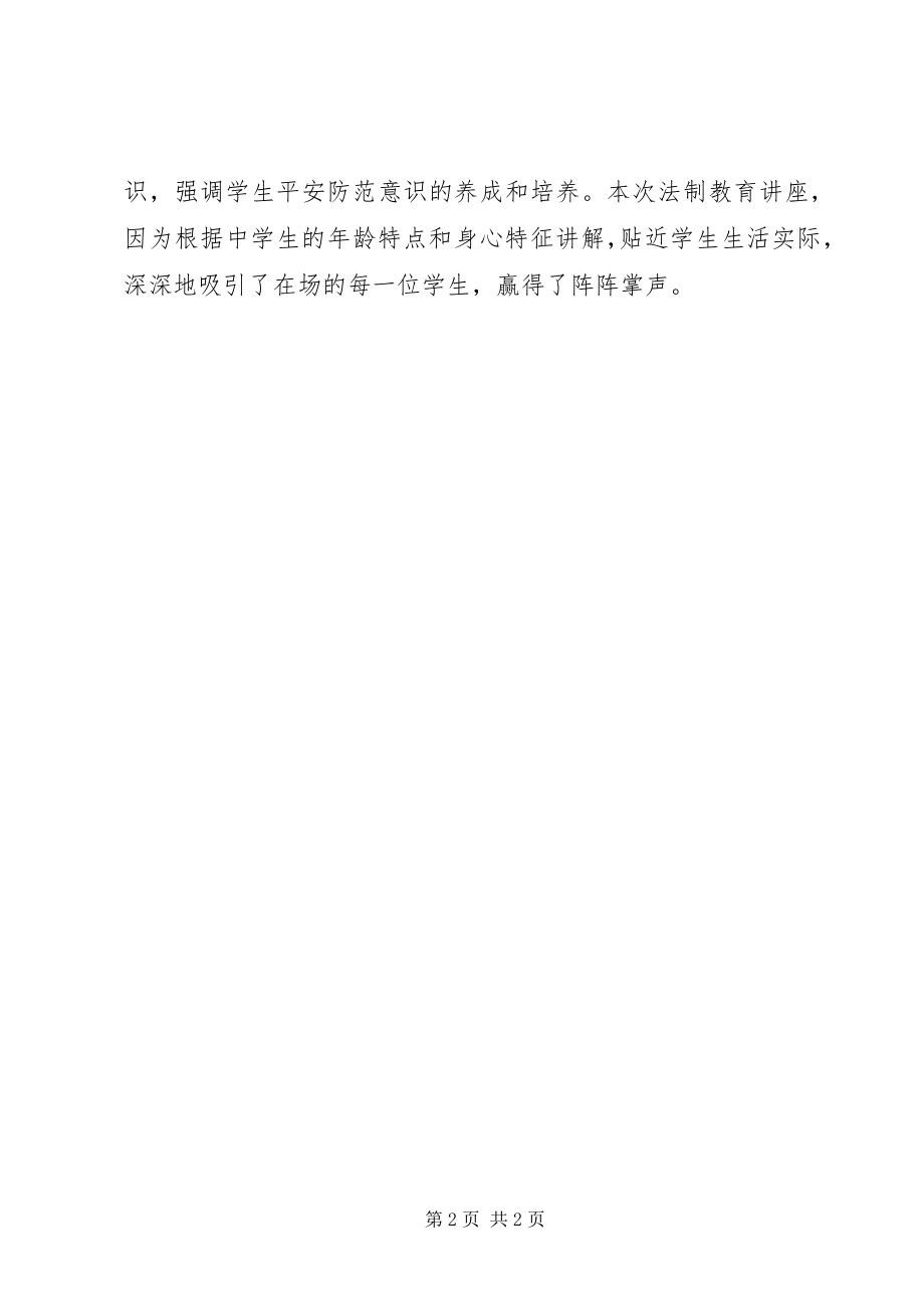 2023年区委开展校园普法活动简报.docx_第2页