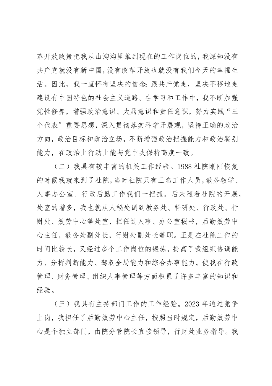 2023年大学学院职位竞聘演讲稿.docx_第2页