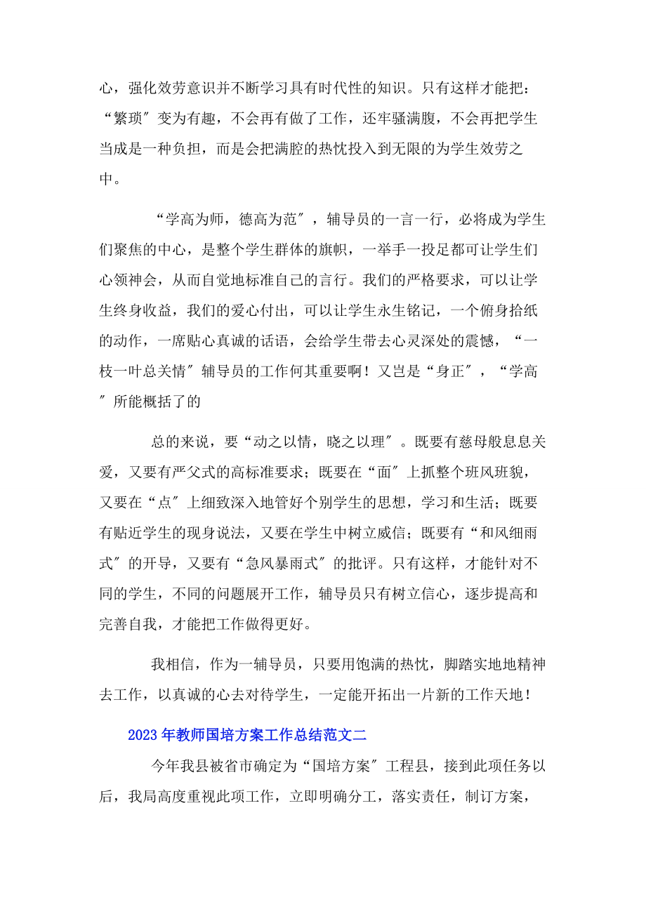 2023年教师国培计划工作总结2篇.docx_第2页