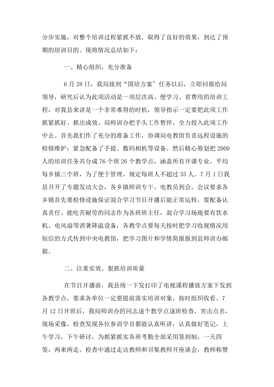 2023年教师国培计划工作总结2篇.docx_第3页