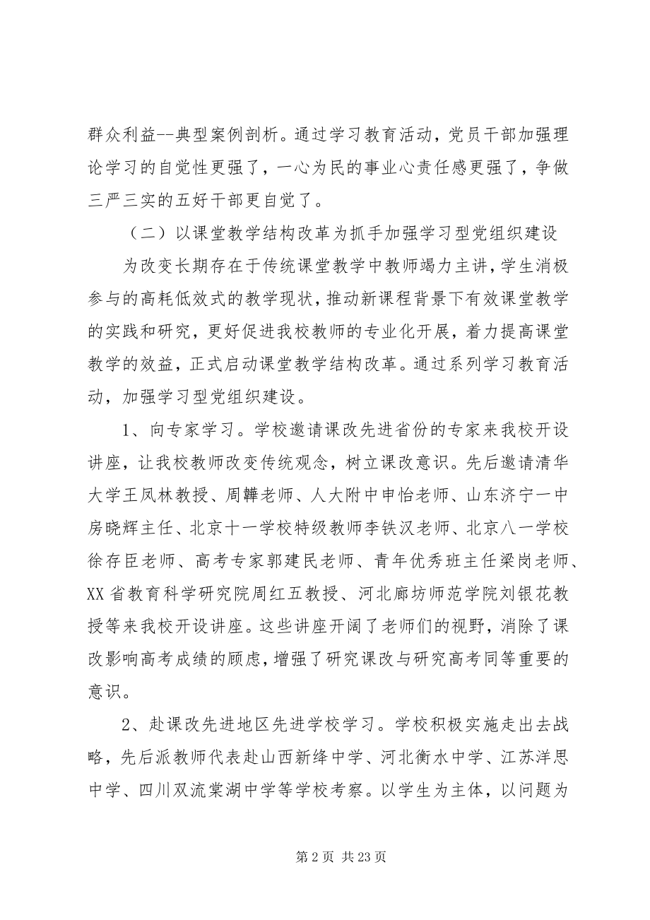 2023年基层党组织述职评价考核制度.docx_第2页