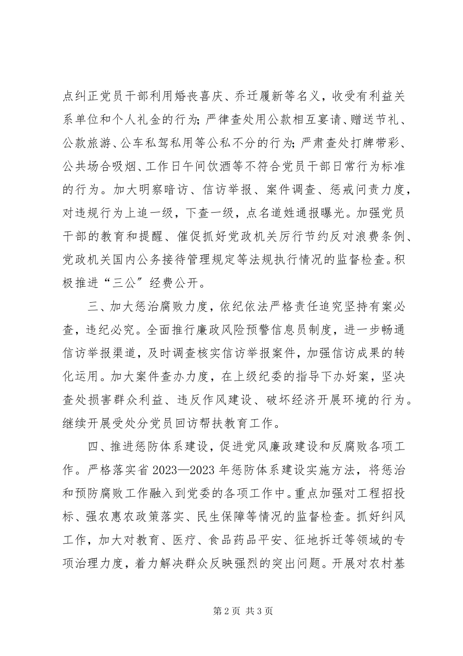 2023年办事处纪检监察党风廉政工作要点新编.docx_第2页