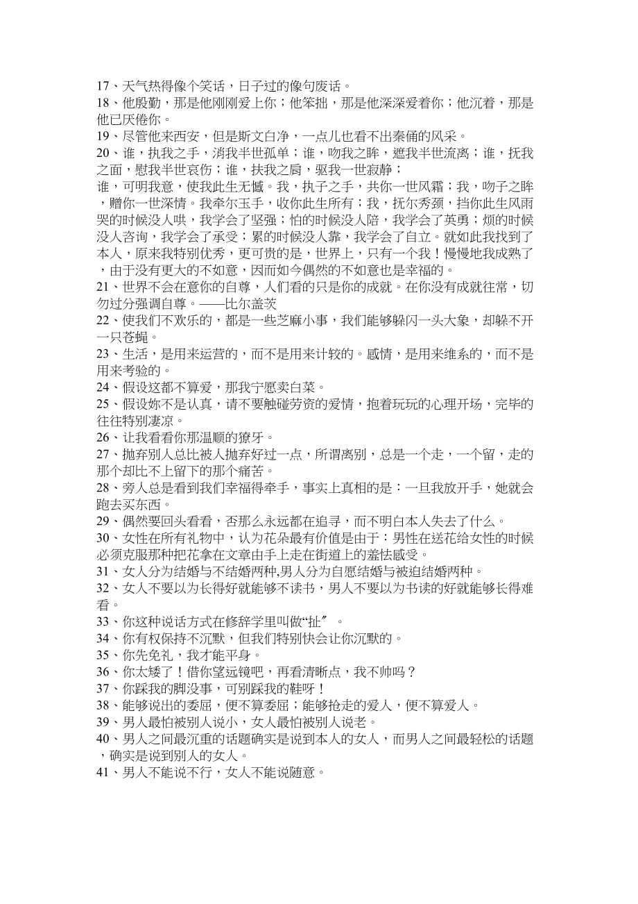 2023年口才训练ۥ相关文章.docx_第2页