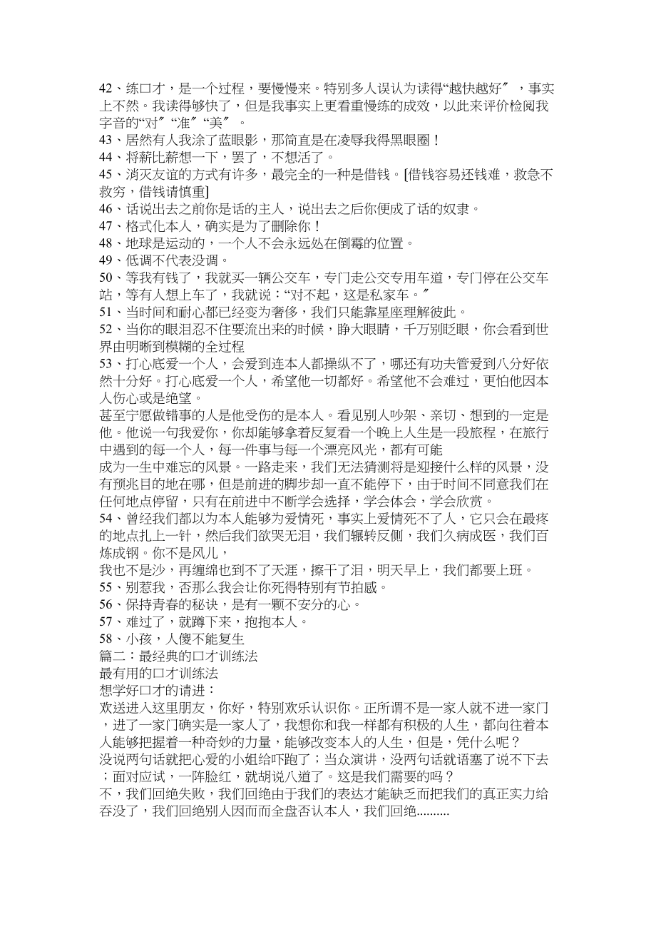 2023年口才训练ۥ相关文章.docx_第3页