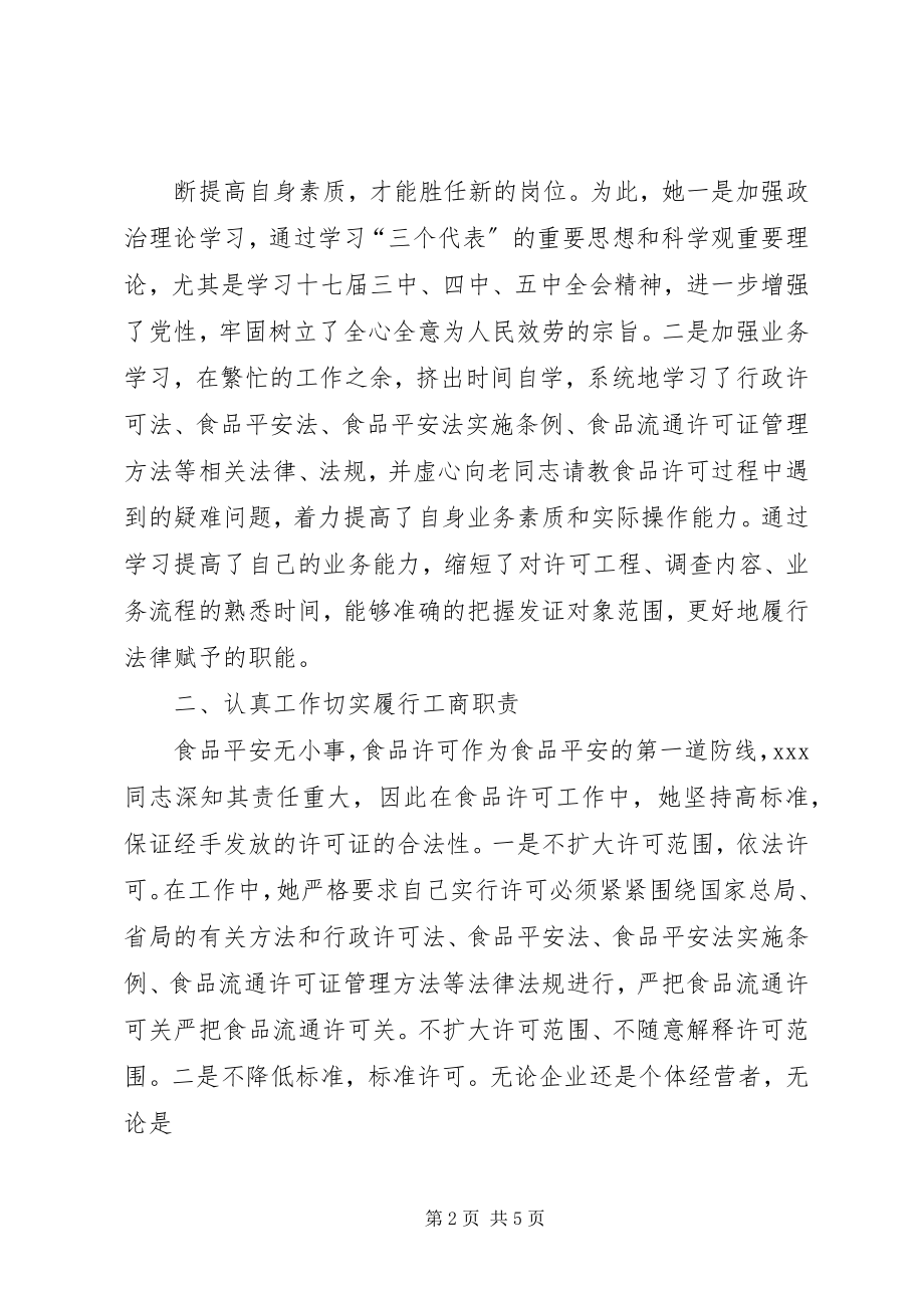 2023年王淑艳事迹材料.docx_第2页