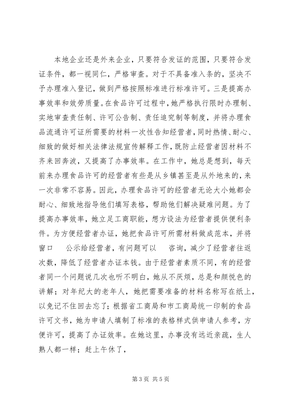 2023年王淑艳事迹材料.docx_第3页