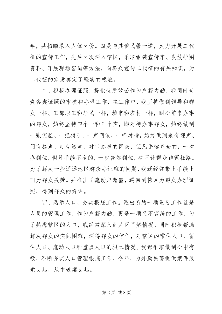 2023年民警终工作总结.docx_第2页