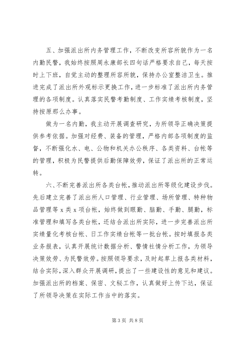 2023年民警终工作总结.docx_第3页