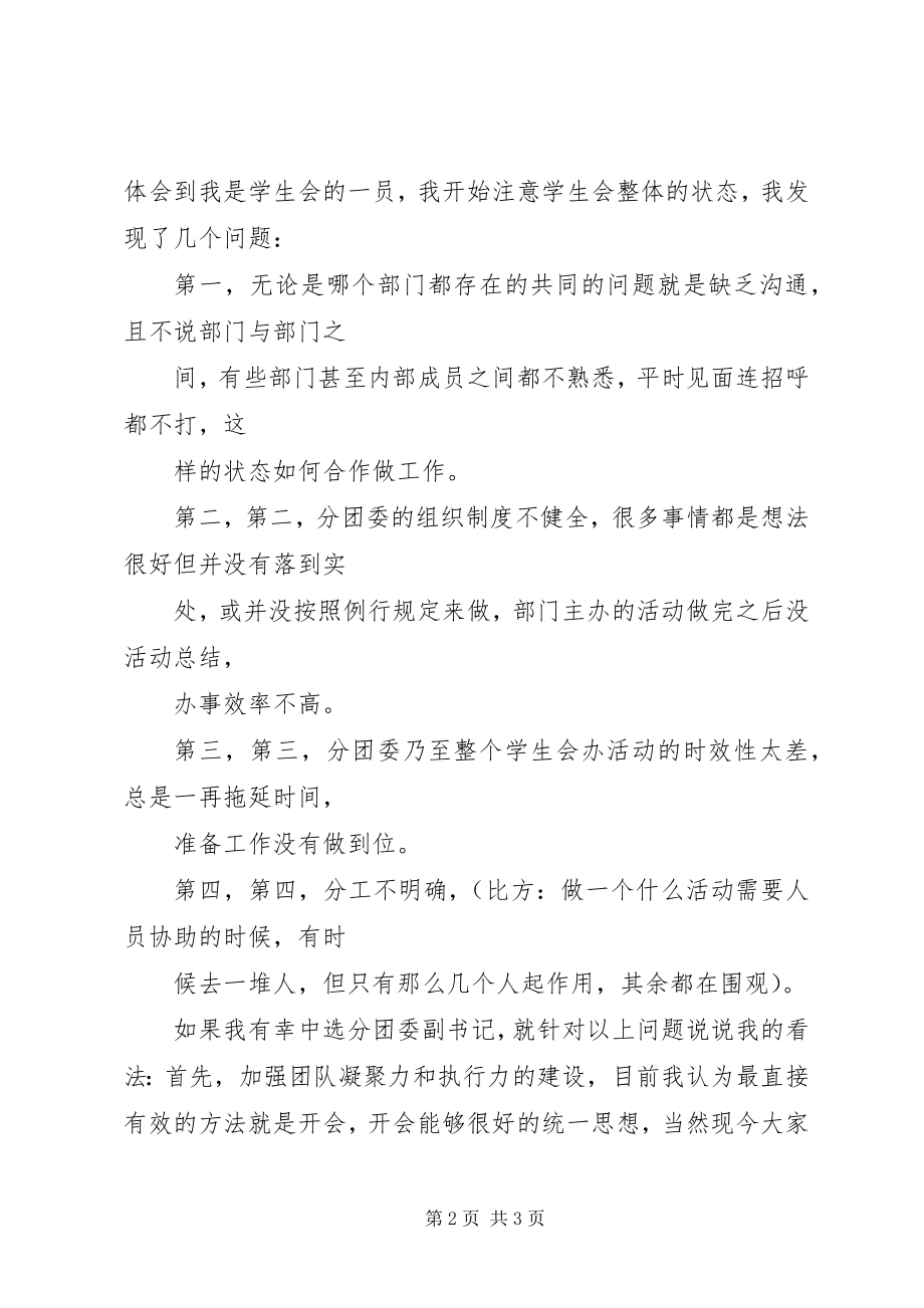 2023年分团委副书记竞职演讲.docx_第2页