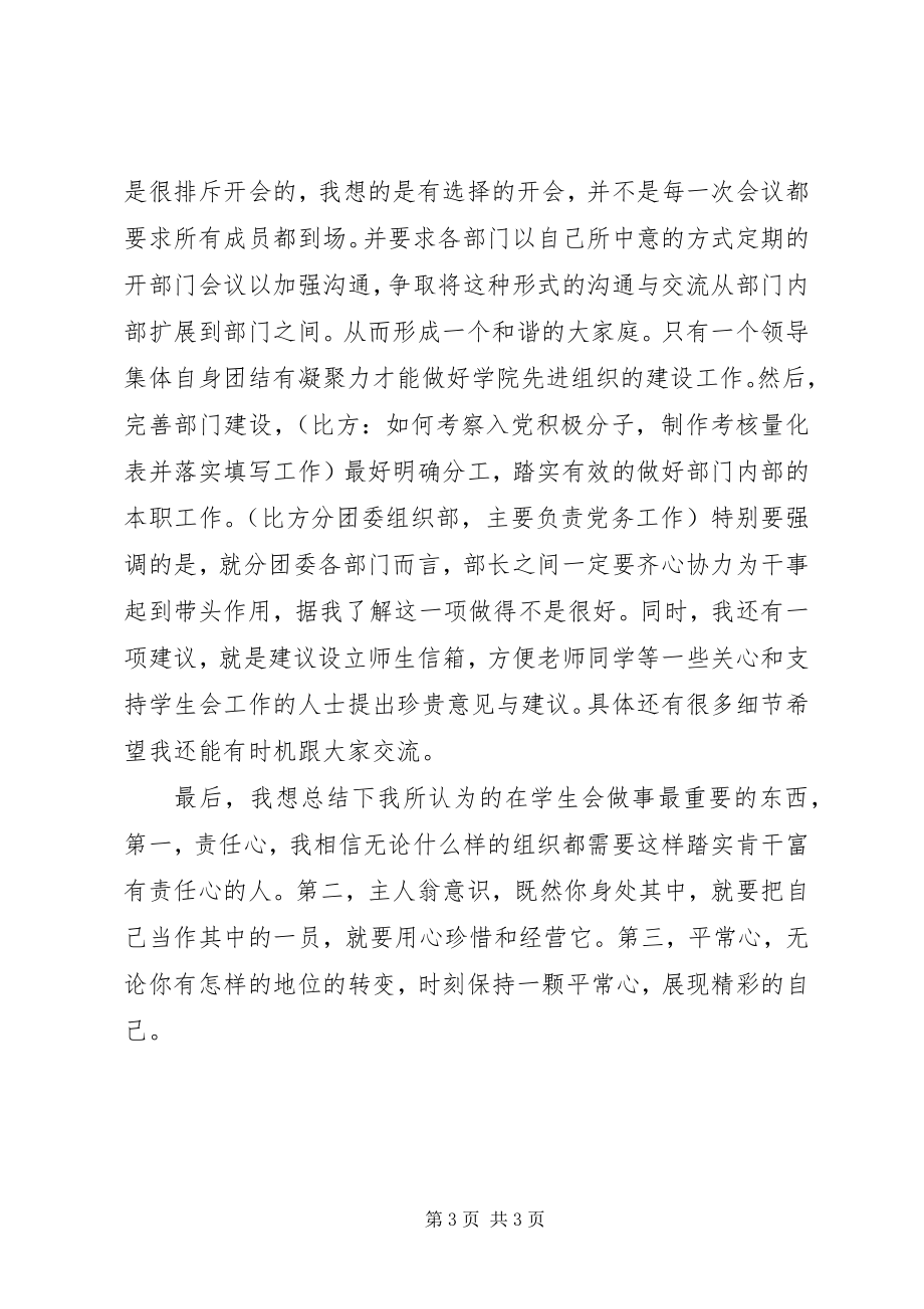 2023年分团委副书记竞职演讲.docx_第3页