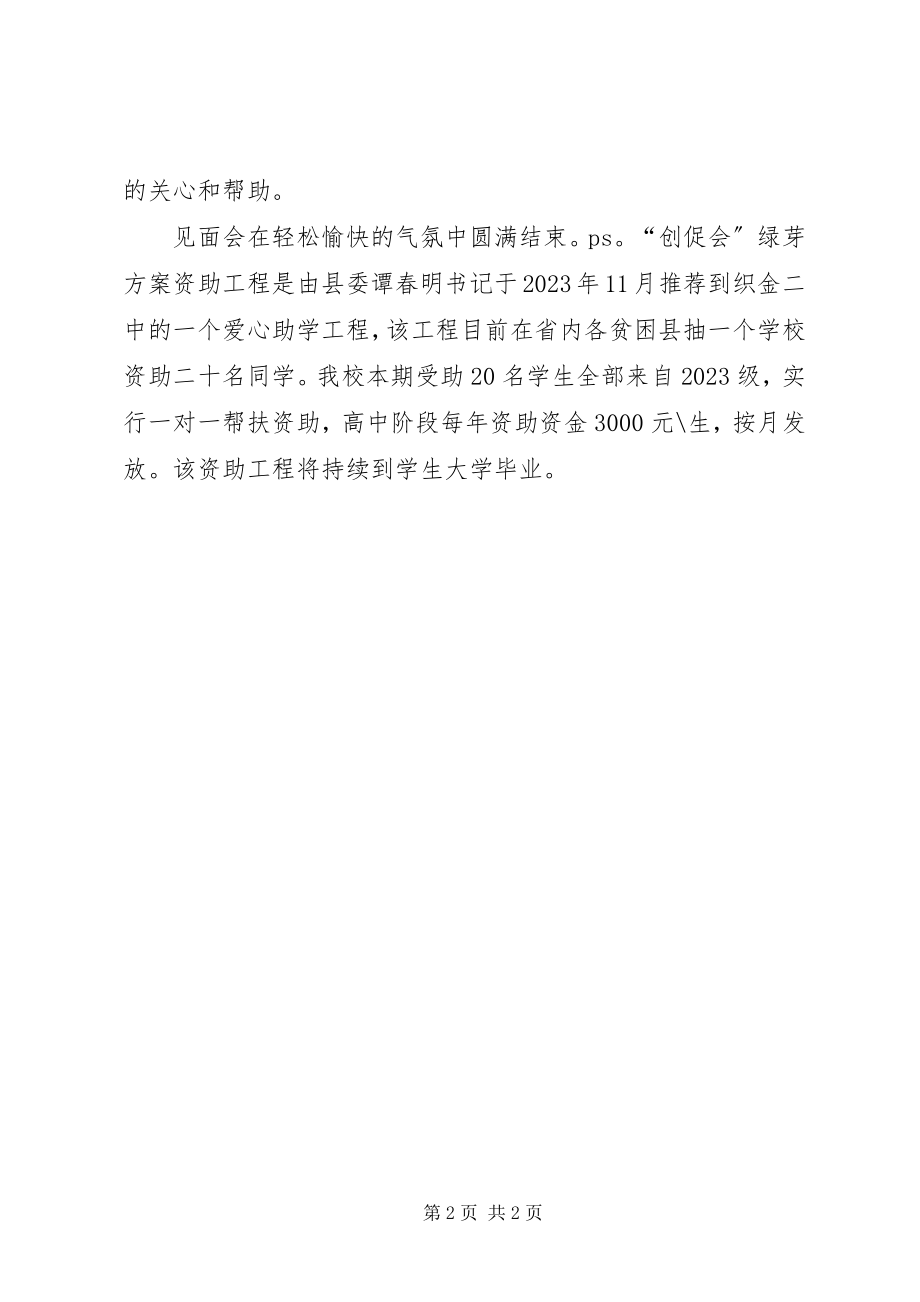 2023年织金二中春创促会见面会简报.docx_第2页