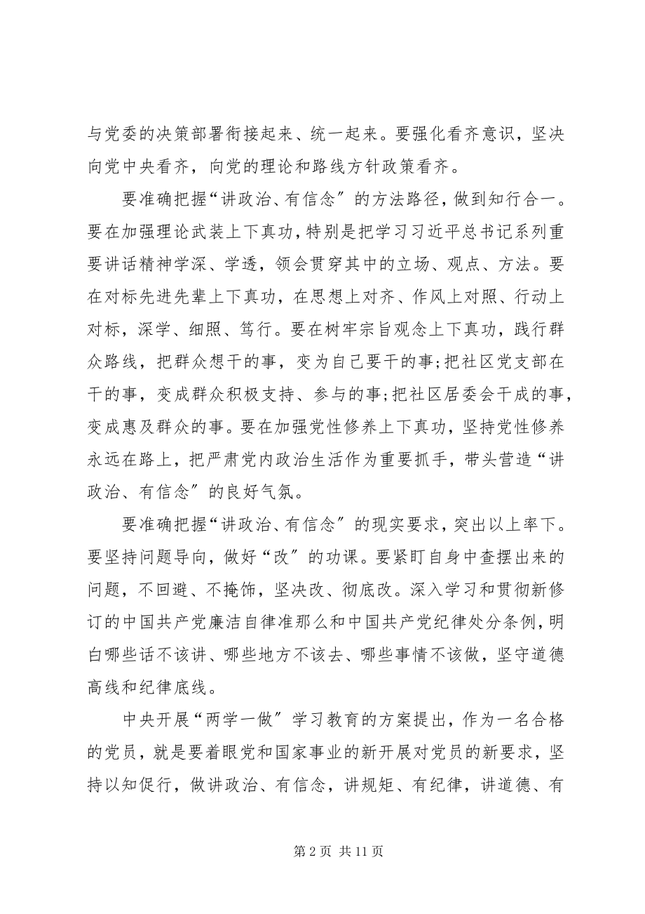 2023年县委中心组“讲政治有信念讲规矩有纪律”专题学习讨论讲话提纲.docx_第2页