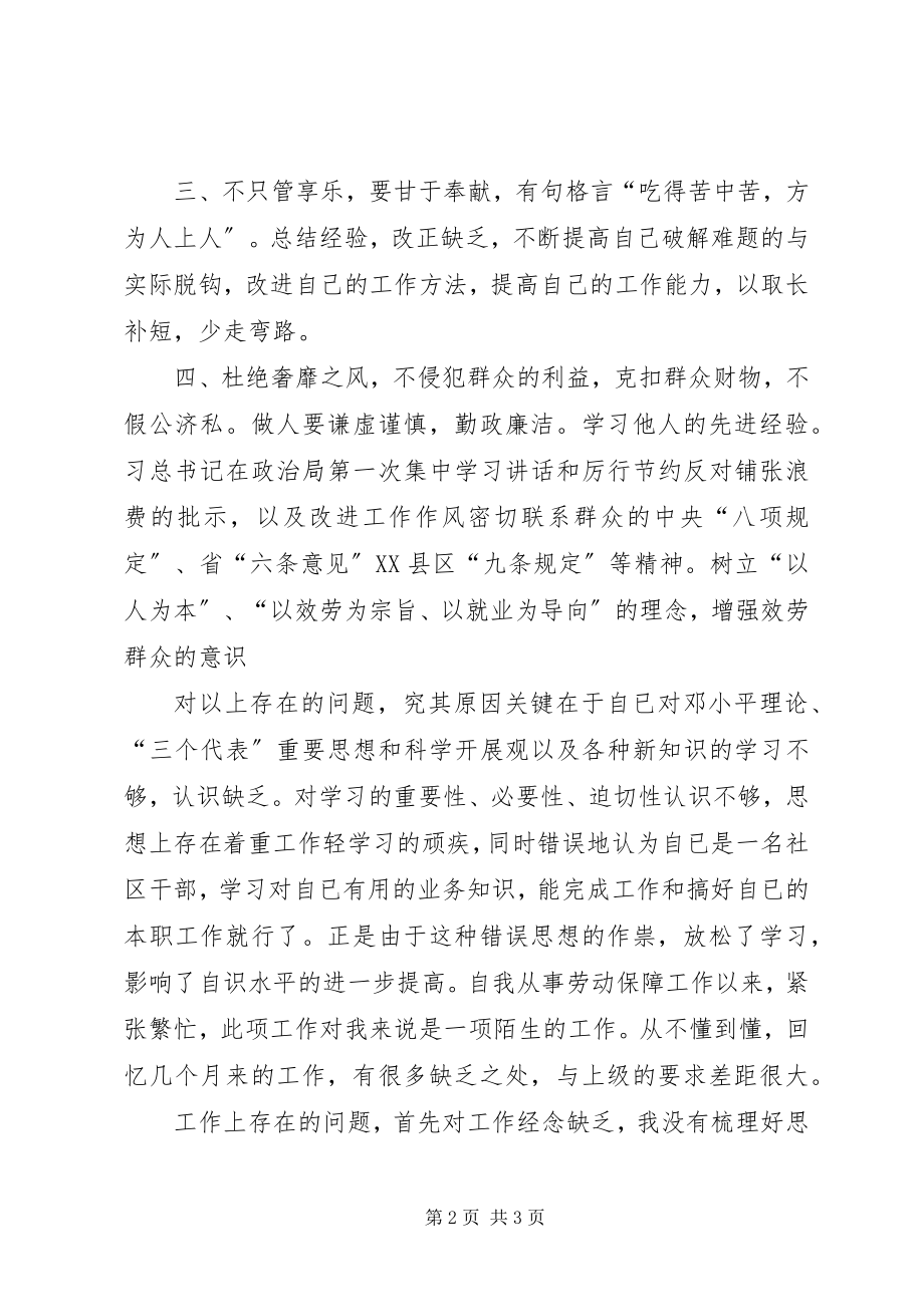 2023年区居委会民主生活个人剖析材料.docx_第2页