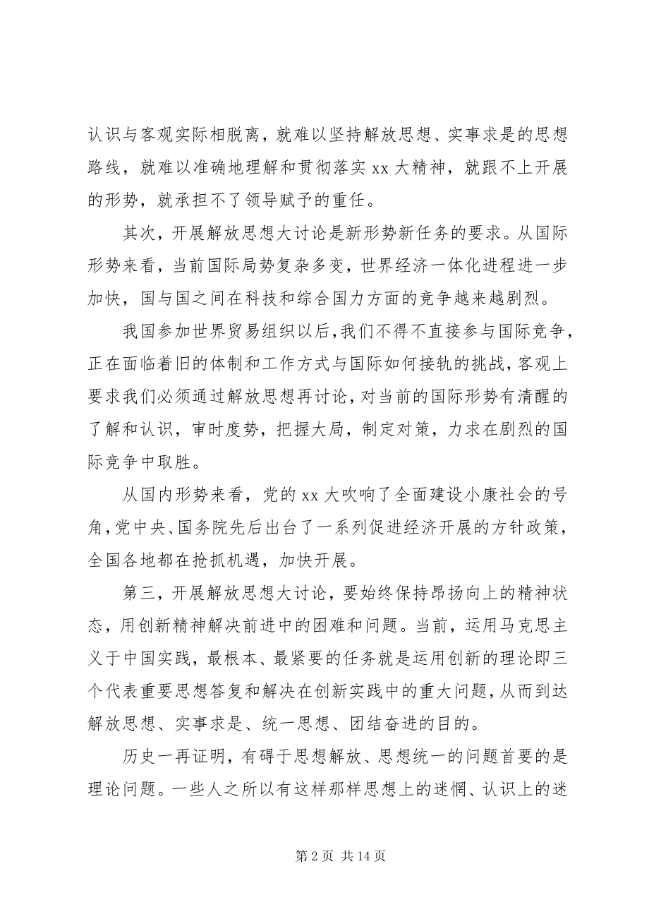 2023年学习解放思想大讨论主题乡镇干部心得体会三篇.docx_第2页