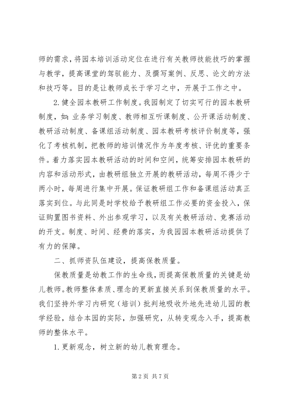 2023年至终第二学期园本培训工作总结.docx_第2页