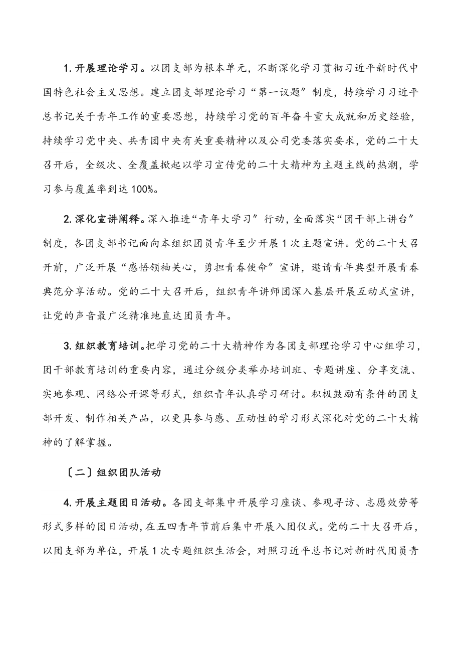 公司团委“喜迎二十大、永远跟党走、奋进新征程”主题教育实践活动实施方案.docx_第2页