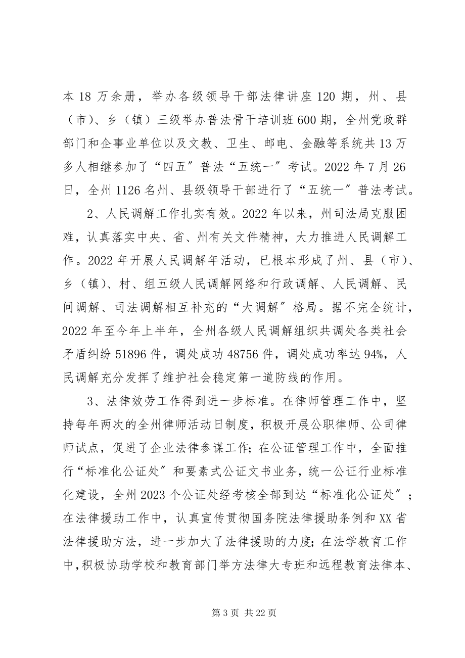 2023年州人大常委会对我州贯彻实施.docx_第3页