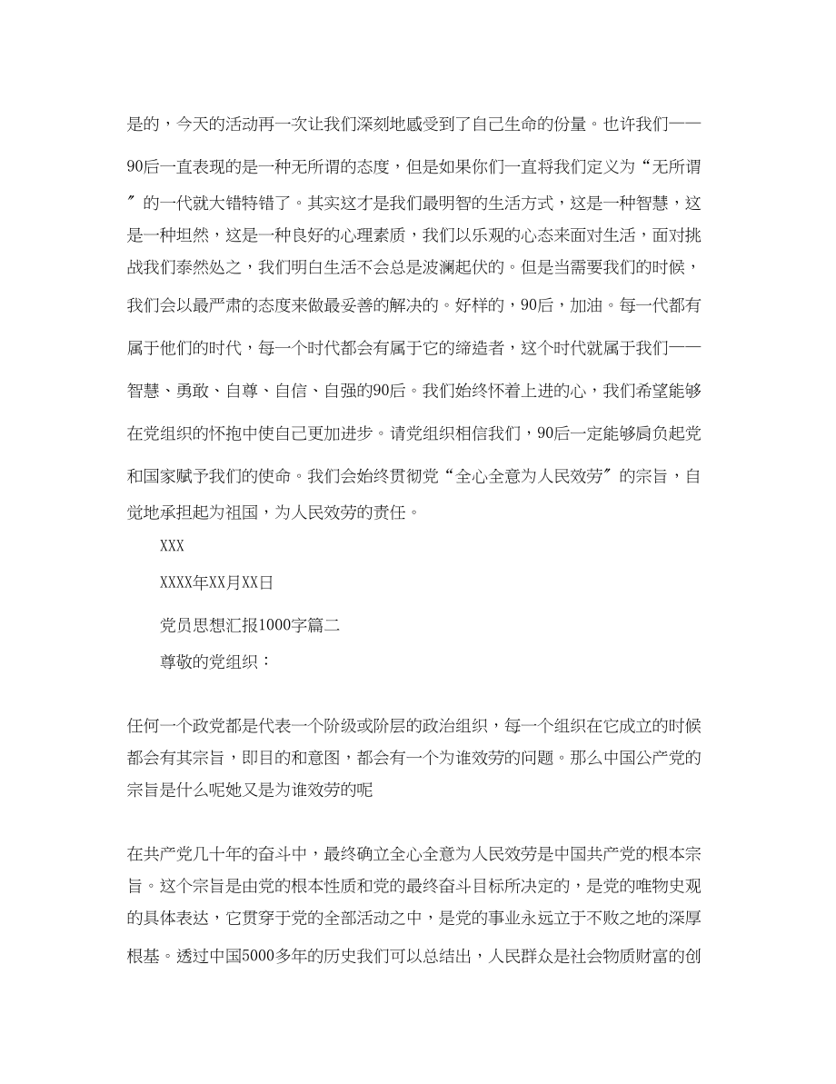 2023年党员思想汇报1000字.docx_第3页