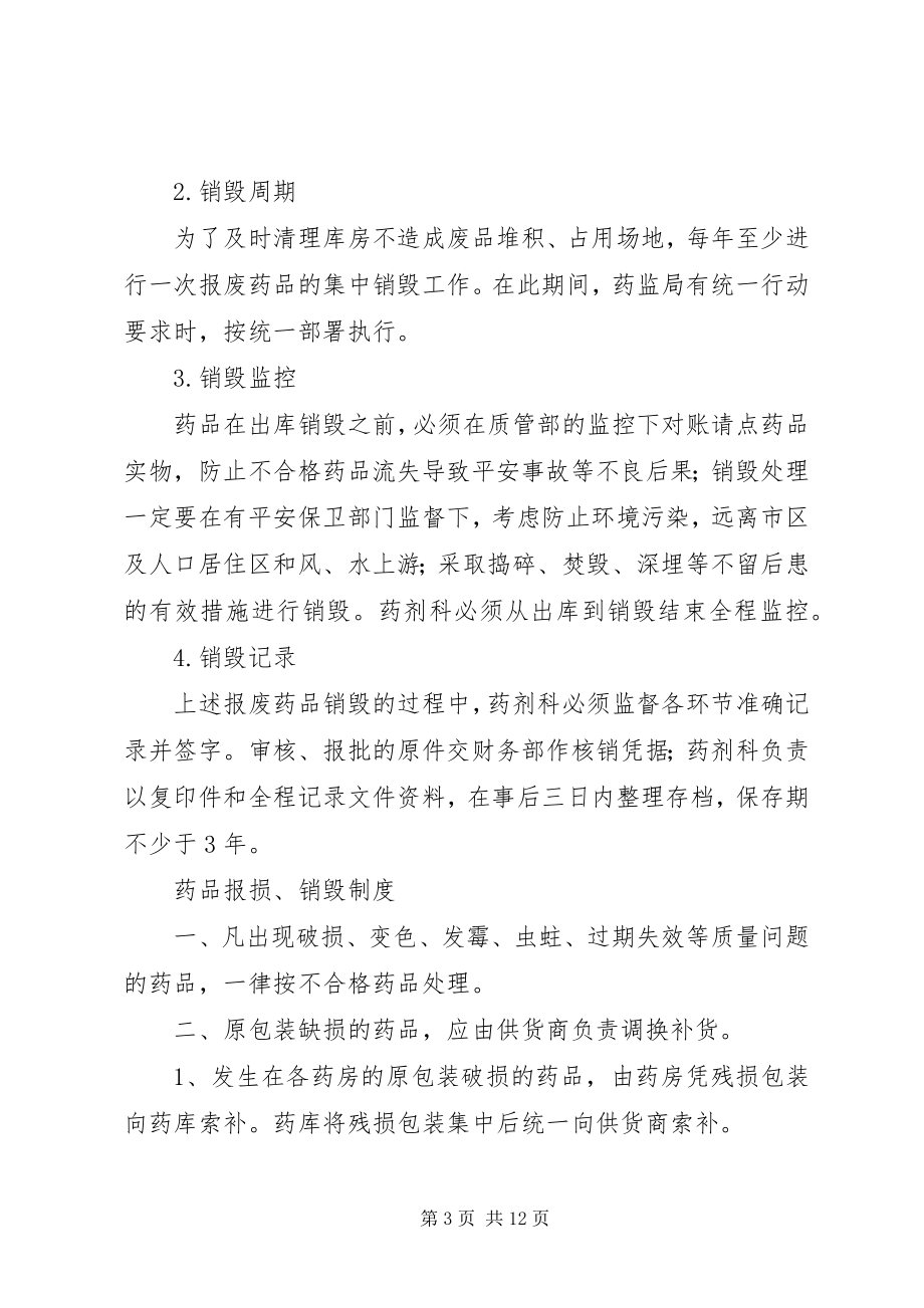 2023年过期药品管理制度.docx_第3页