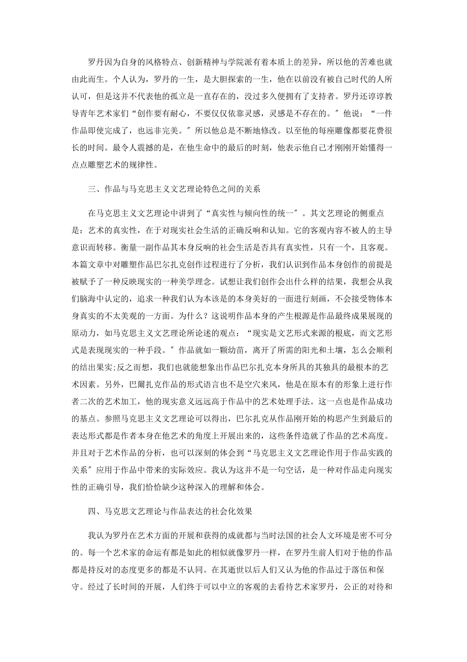 2023年马克思主义文艺理论观与作品《巴尔扎克》.docx_第3页