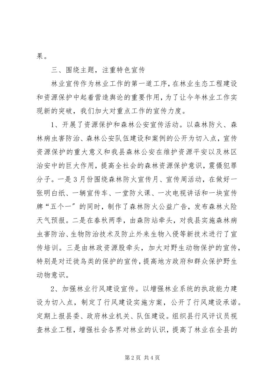 2023年林业局生态文明宣传终总结.docx_第2页