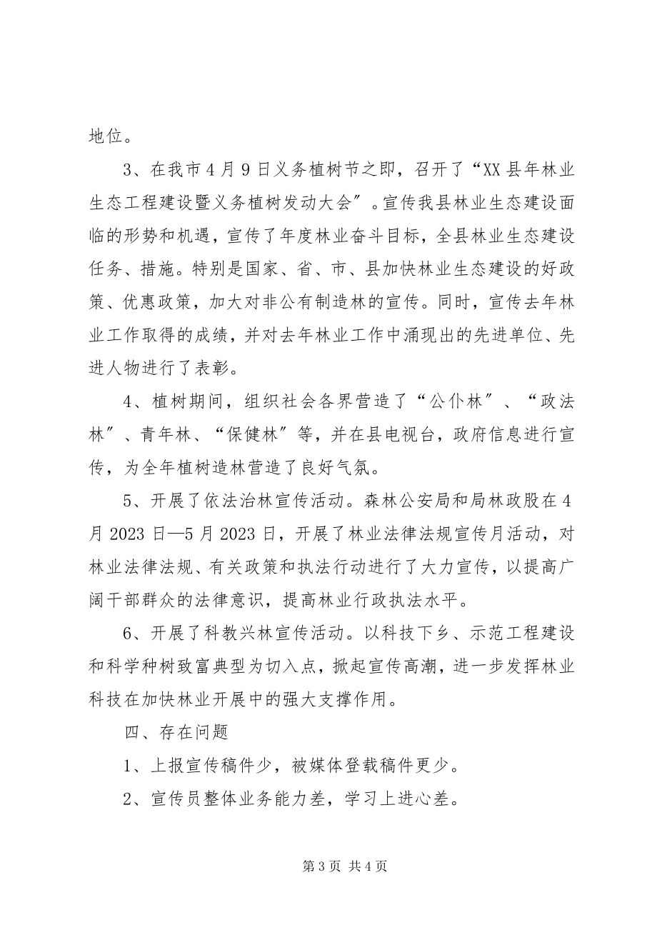 2023年林业局生态文明宣传终总结.docx_第3页