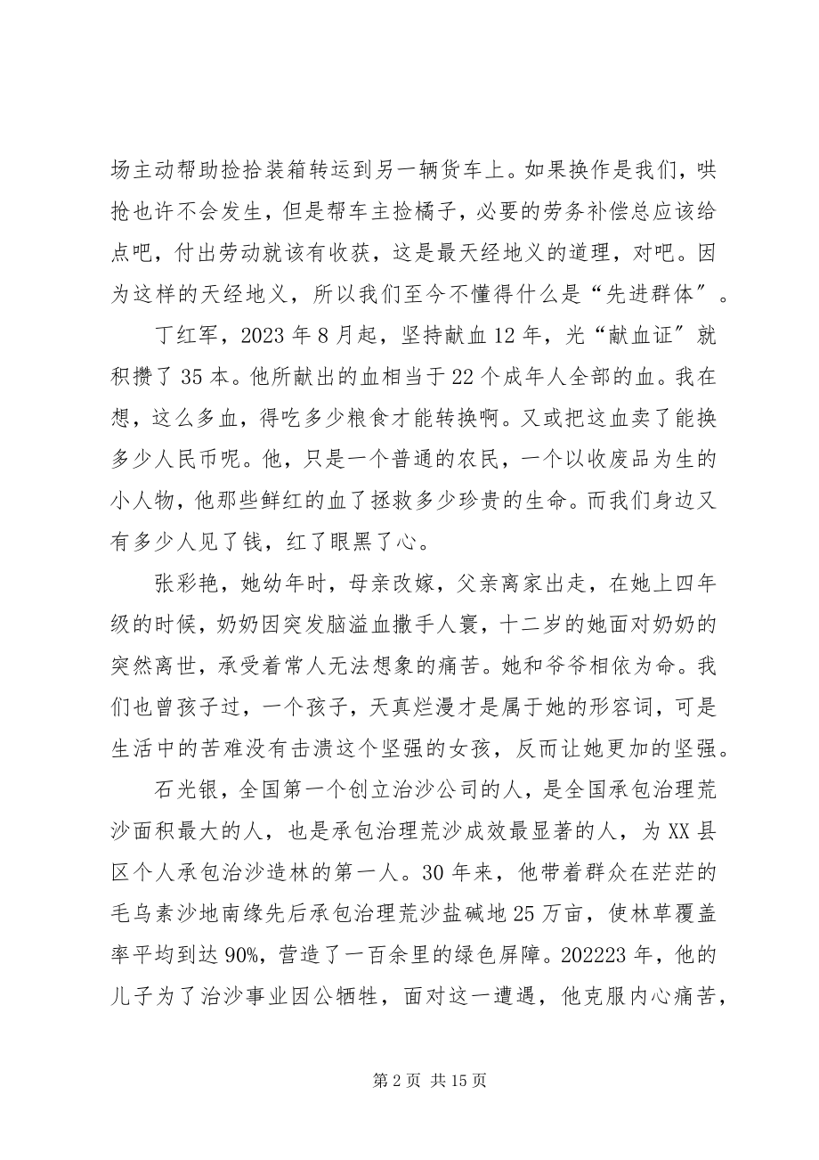 2023年感动陕西颁奖典礼观后感.docx_第2页