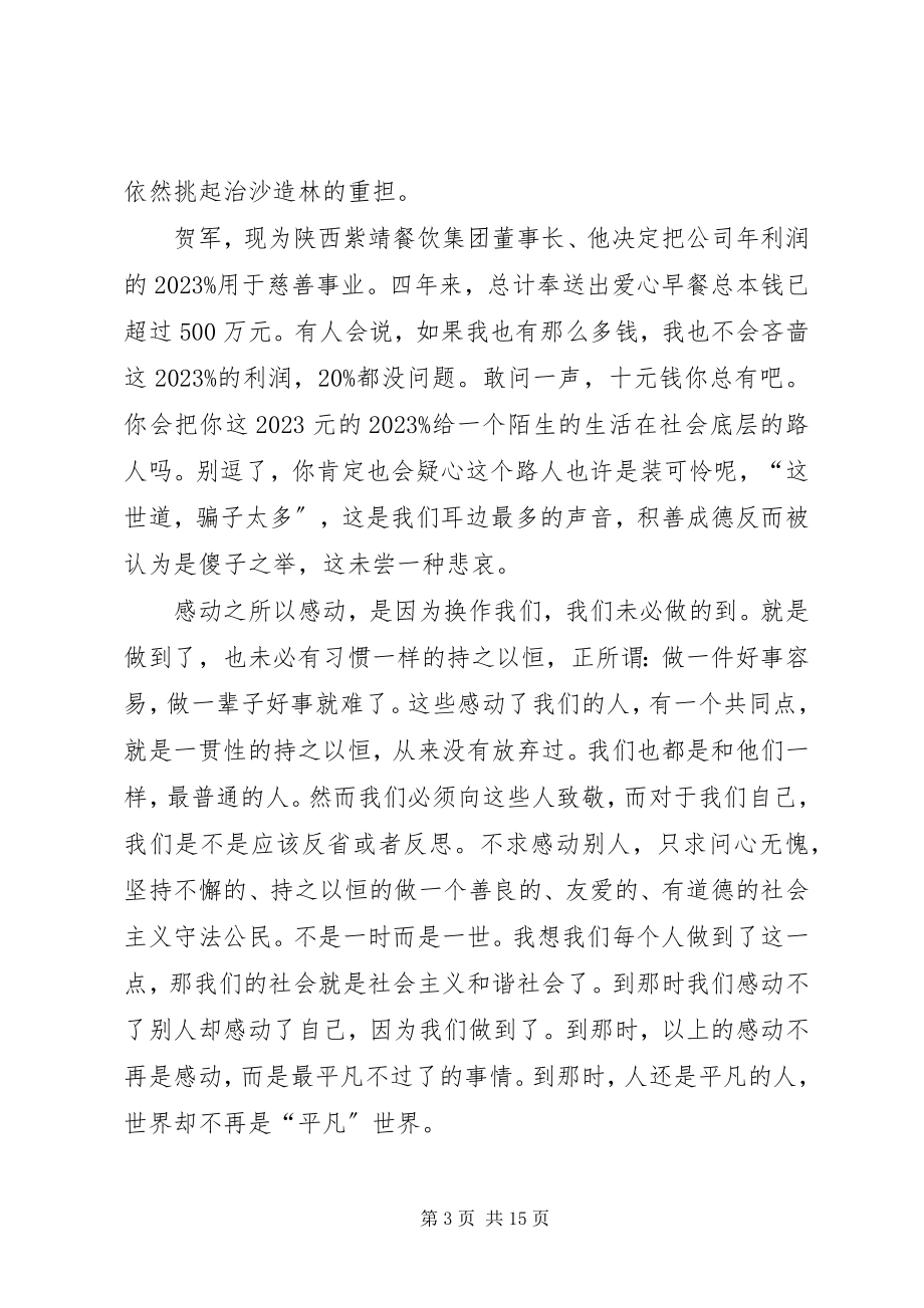 2023年感动陕西颁奖典礼观后感.docx_第3页