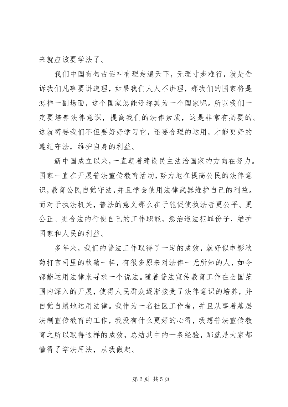 2023年法制教育领导致辞稿推荐.docx_第2页