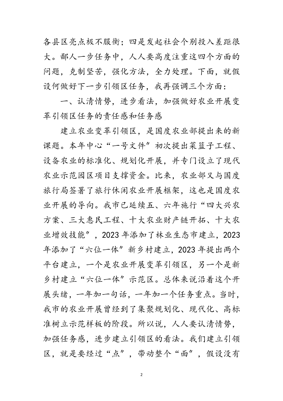 2023年市长在农业巡视评议会讲话范文.doc_第2页